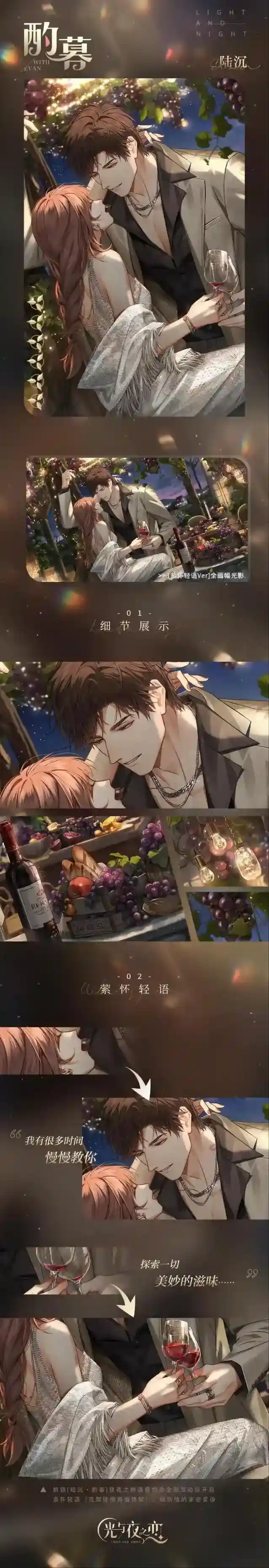 光与夜之恋  ✦陆沉・酌暮✦