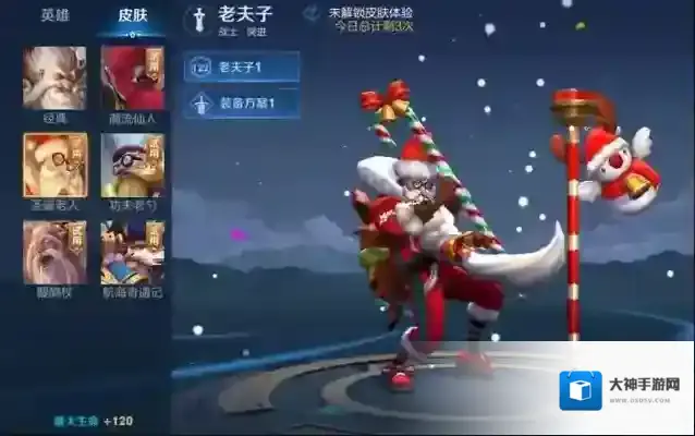 王者荣耀老夫子圣诞老人皮肤如何快速得到?王者荣耀老夫子圣诞老人皮肤快速获得攻略