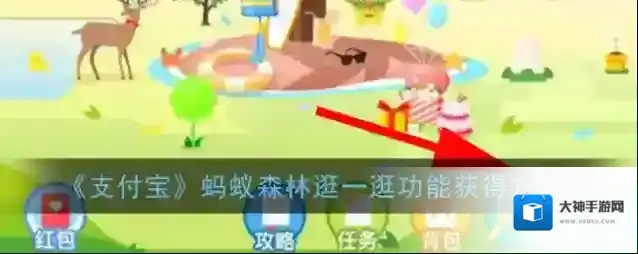 《支付宝》蚂蚁森林逛一逛功能获得方法