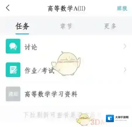 超星学习通页面