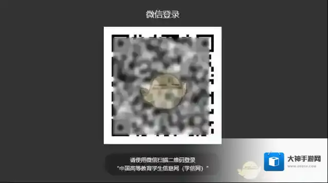 学信网页面