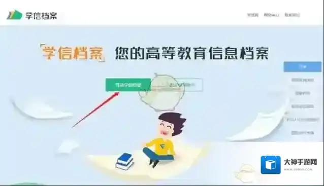 学信网绑定
