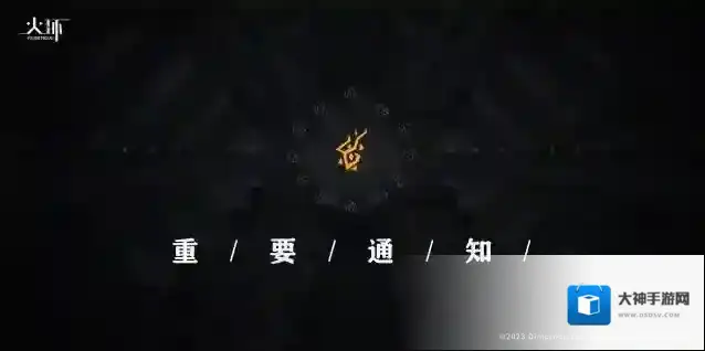 火环部分测试资格回收通告