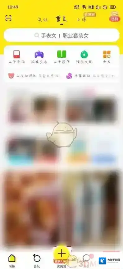 闲鱼闲置