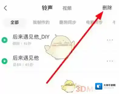 酷狗铃声确认删除