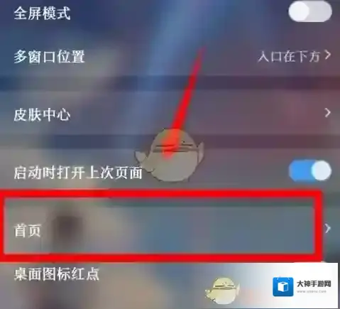 QQ浏览器设置