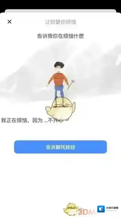 解忧娃娃点击