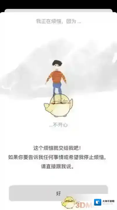 解忧娃娃成功了