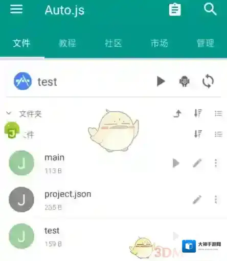 Auto.js界面