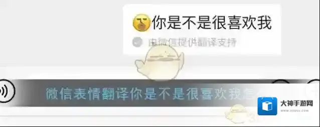 《微信》emm表情翻译你是不是很喜欢我设置教程