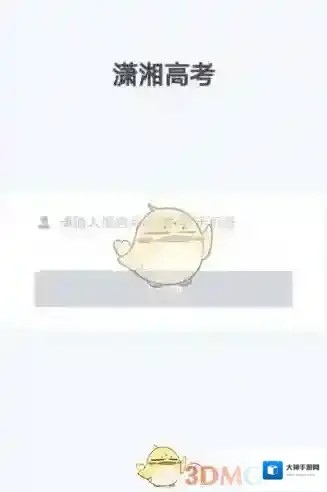 潇湘高考报名点