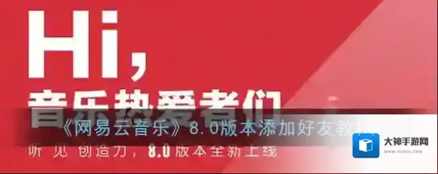 网易云音乐版本