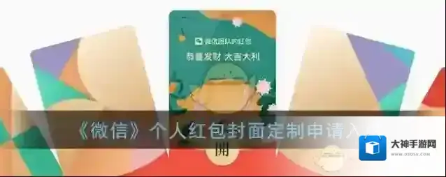 《微信》个人红包封面定制申请入口