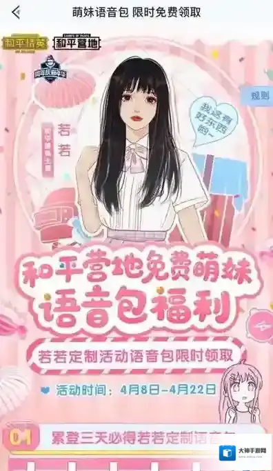 和平精英若若语音包怎么获得？和平精英若若语音包获取方法
