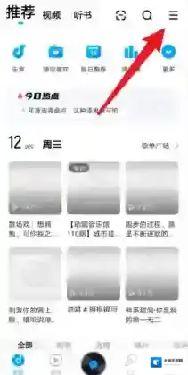 酷狗音乐消息通知