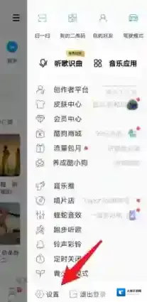 酷狗音乐选项