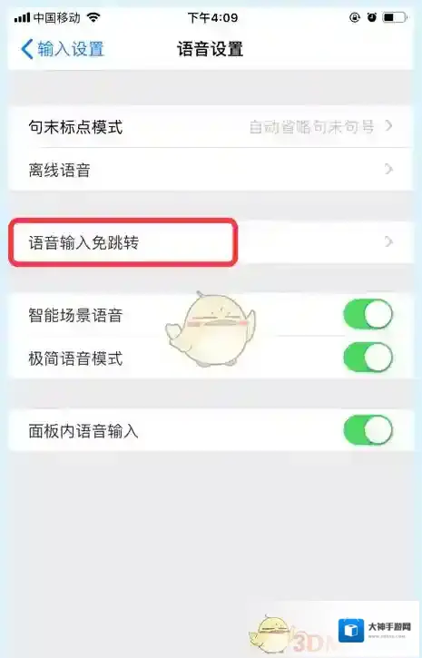 百度输入法点击打开