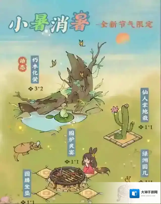 【仙山小农】2025年小暑消暑活动更新预告+玩法攻略