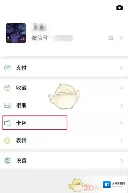 微信卡包