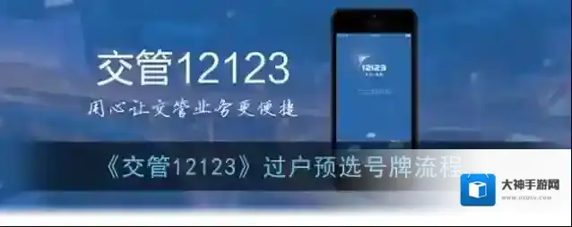 交管12123交管