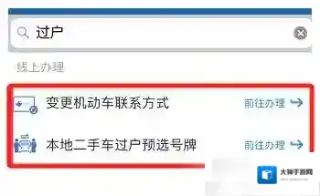 交管12123变更登记
