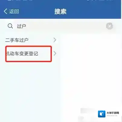 交管12123过户