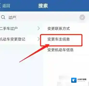 交管12123车主信息
