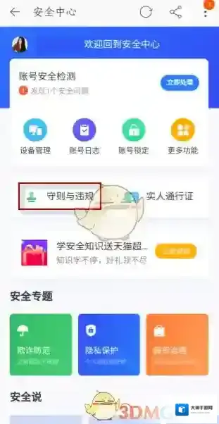 淘宝网健康情况
