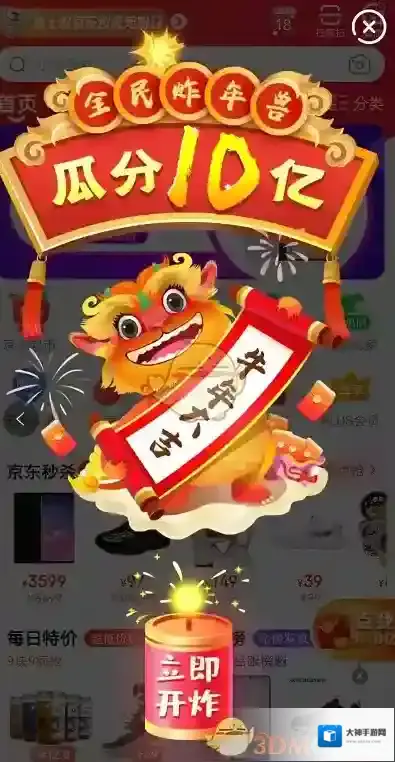 京东活动