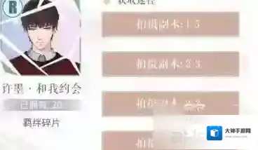 恋与制作人许墨和我约会羁绊卡怎么得 许墨和我约会获得方法