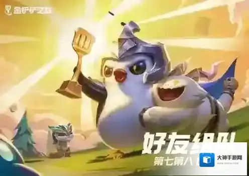 金铲铲之战快速上手