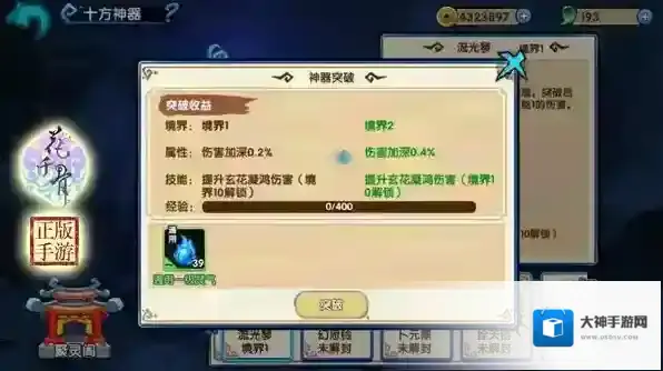 花千骨手游十方神器先升级什么