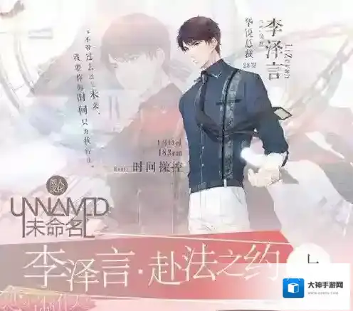 恋与制作人李泽言赴法之约剧情详解