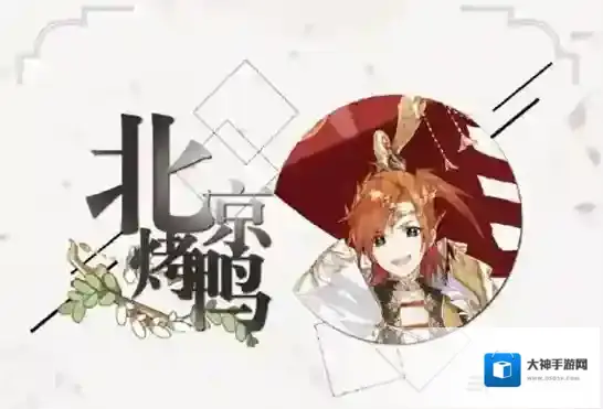 食物语北京烤鸭怎么样 北京烤鸭属性及背景介绍