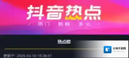 抖音短视频抖音热搜