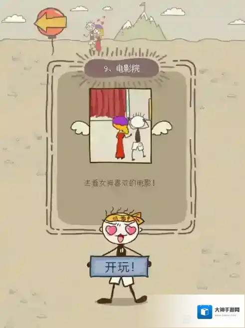 史小坑的爆笑生活12第9关怎么过 第9关电影院通关技巧分析
