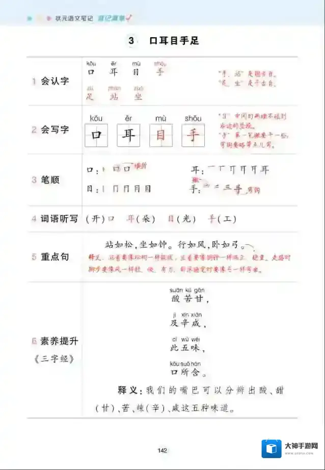 背记清单年级上册