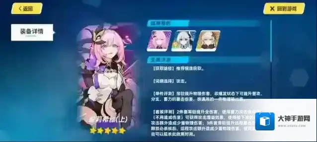 崩坏3适合角色圣痕的选择