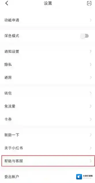 小红书账号申诉