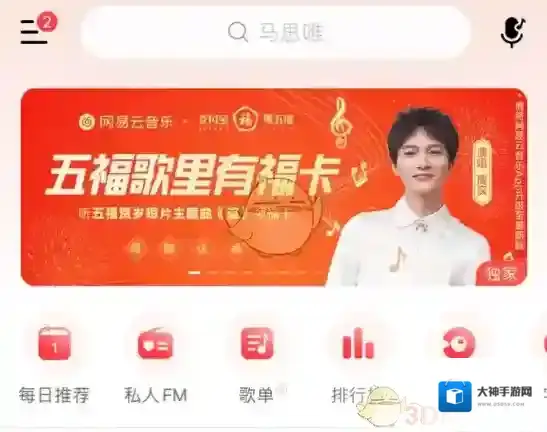 网易云音乐盲盒