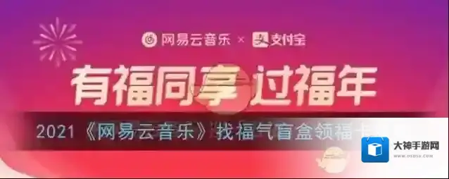 网易云音乐福卡