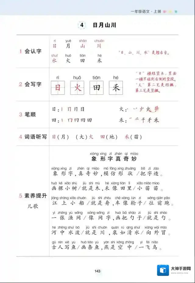 状元语文笔记状元
