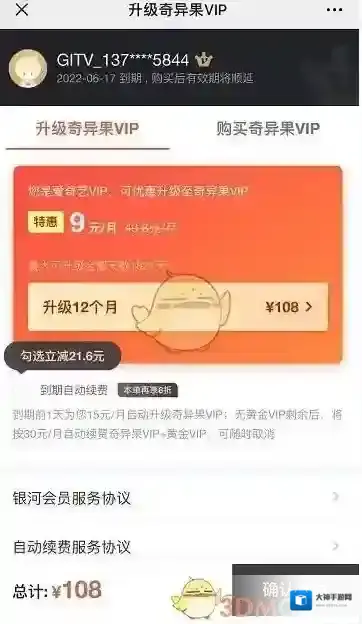 爱奇艺视频用微信