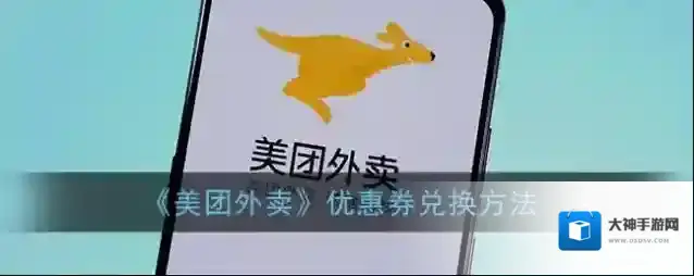 美团外卖扫码领红包