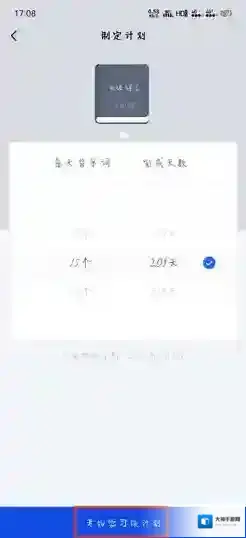 百词斩点击