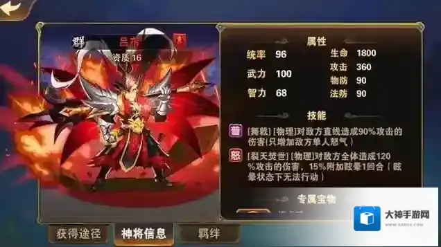 放开那三国3吕布