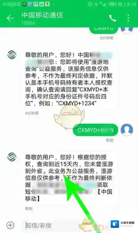 中国移动手机营业厅短信