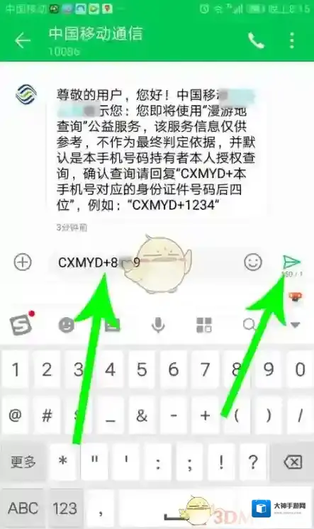 中国移动手机营业厅身份证件号码