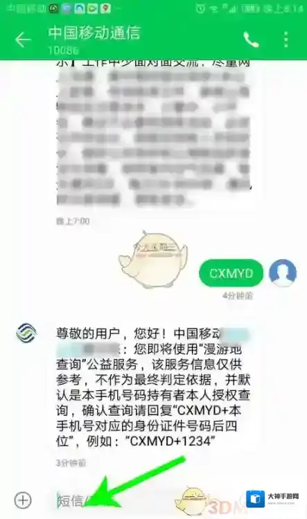 中国移动手机营业厅收到