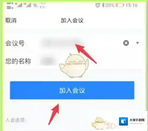 腾讯会议选择自己
